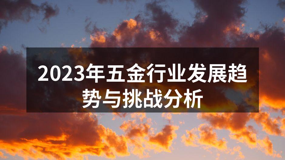 五金行业的自动化生产线