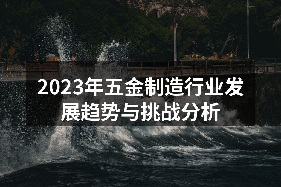 智能制造推动五金行业发展