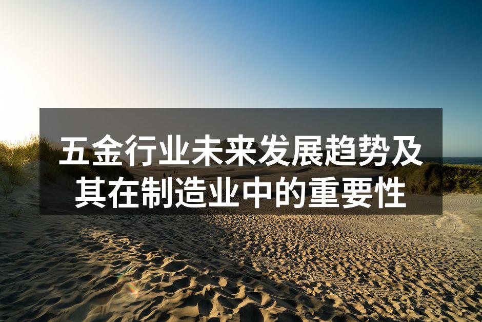 五金设备在工厂中的应用