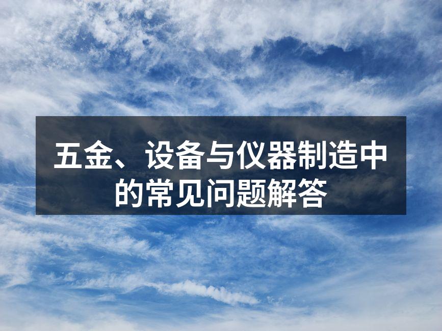 五金产品的多样选择