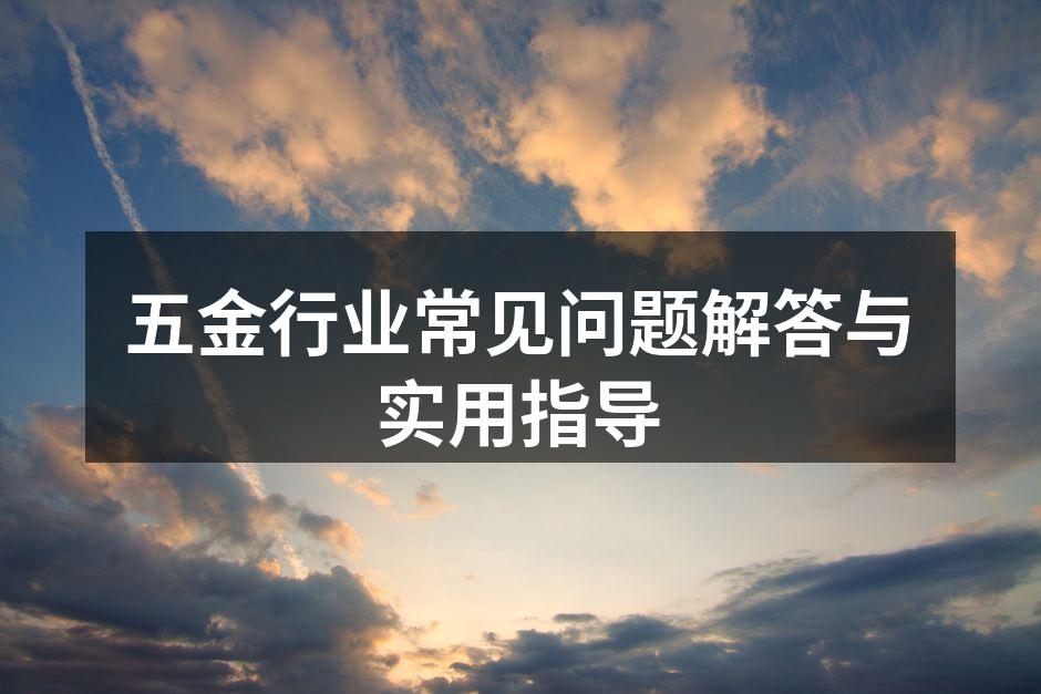五金工具的多样性
