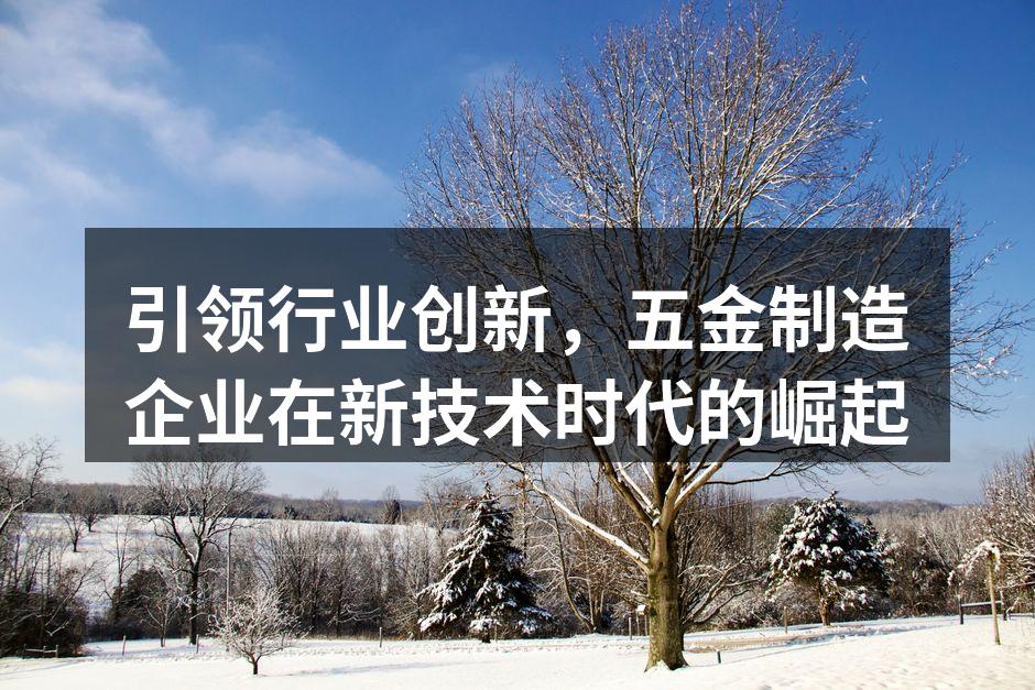 五金制造车间全景
